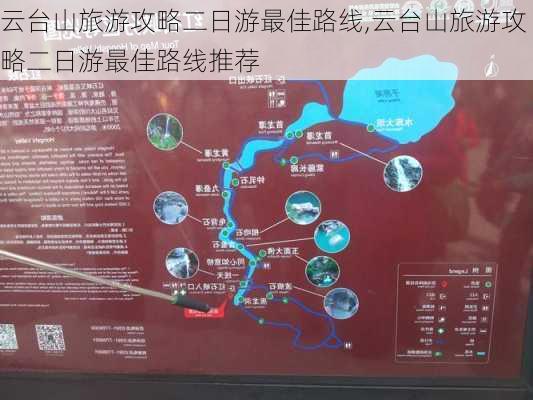 云台山旅游攻略二日游最佳路线,云台山旅游攻略二日游最佳路线推荐