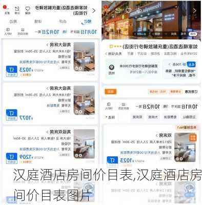 汉庭酒店房间价目表,汉庭酒店房间价目表图片