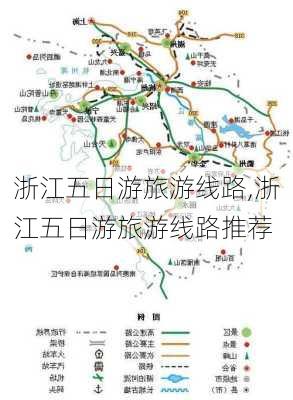 浙江五日游旅游线路,浙江五日游旅游线路推荐