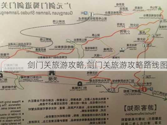 剑门关旅游攻略,剑门关旅游攻略路线图