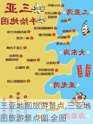 三亚地图旅游景点,三亚地图旅游景点图 全图