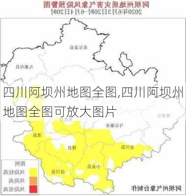 四川阿坝州地图全图,四川阿坝州地图全图可放大图片