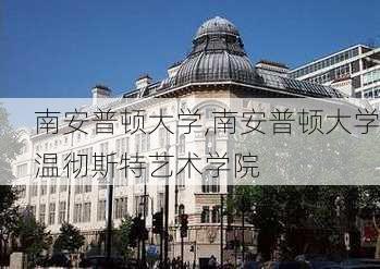 南安普顿大学,南安普顿大学温彻斯特艺术学院