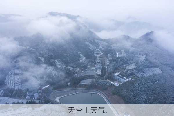 天台山天气,