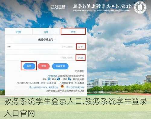 教务系统学生登录入口,教务系统学生登录入口官网