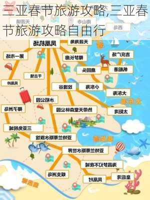 三亚春节旅游攻略,三亚春节旅游攻略自由行