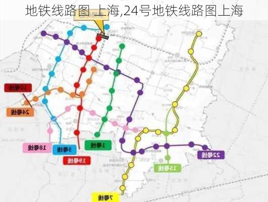 地铁线路图 上海,24号地铁线路图上海