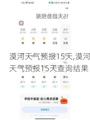 漠河天气预报15天,漠河天气预报15天查询结果