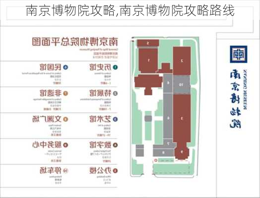 南京博物院攻略,南京博物院攻略路线