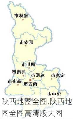 陕西地图全图,陕西地图全图高清版大图