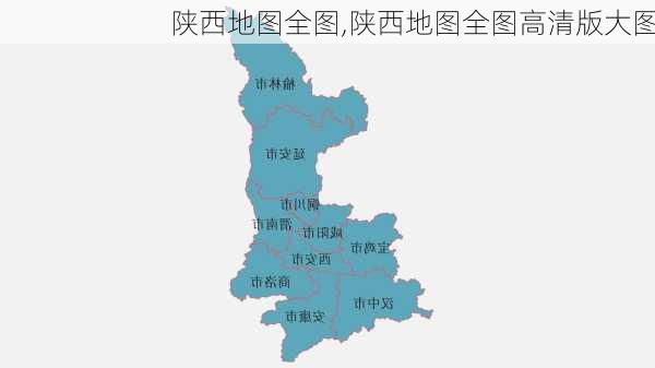 陕西地图全图,陕西地图全图高清版大图