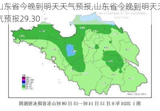 山东省今晚到明天天气预报,山东省今晚到明天天气预报29.30