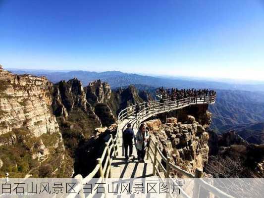 白石山风景区,白石山风景区图片