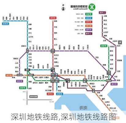 深圳地铁线路,深圳地铁线路图