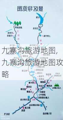 九寨沟旅游地图,九寨沟旅游地图攻略