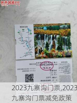 2023九寨沟门票,2023九寨沟门票减免政策