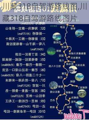 川藏318自驾游路线图,川藏318自驾游路线图片