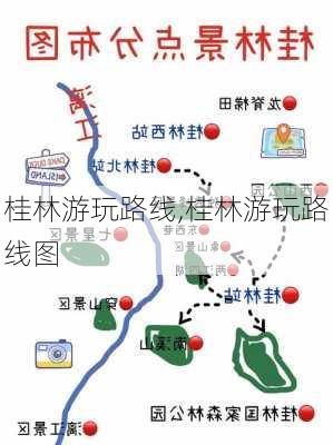 桂林游玩路线,桂林游玩路线图