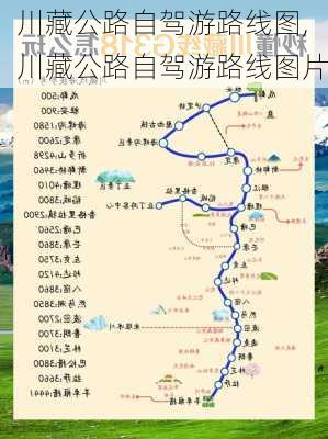 川藏公路自驾游路线图,川藏公路自驾游路线图片