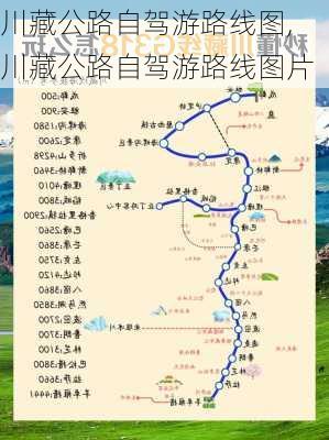 川藏公路自驾游路线图,川藏公路自驾游路线图片