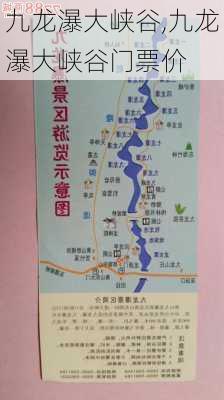 九龙瀑大峡谷,九龙瀑大峡谷门票价