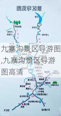 九寨沟景区导游图,九寨沟景区导游图高清