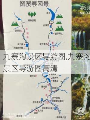 九寨沟景区导游图,九寨沟景区导游图高清