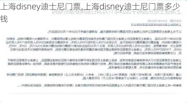 上海disney迪士尼门票,上海disney迪士尼门票多少钱