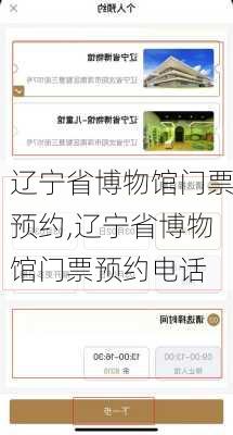 辽宁省博物馆门票预约,辽宁省博物馆门票预约电话