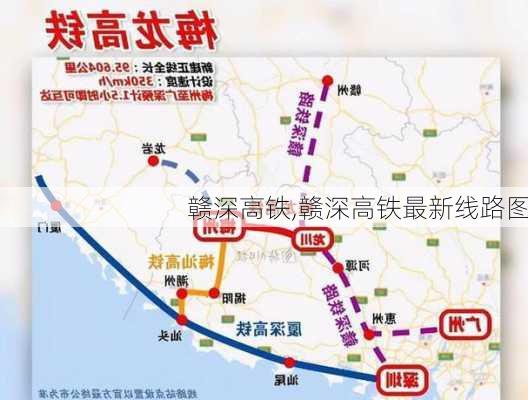 赣深高铁,赣深高铁最新线路图