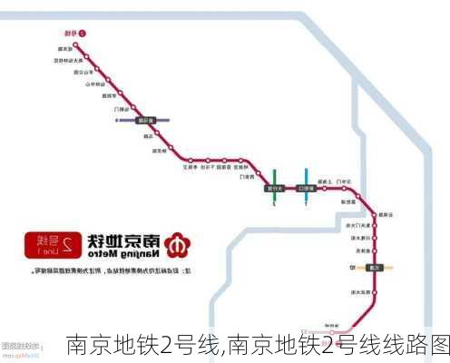 南京地铁2号线,南京地铁2号线线路图