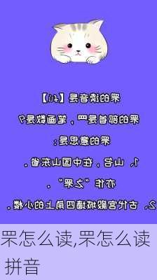 罘怎么读,罘怎么读 拼音