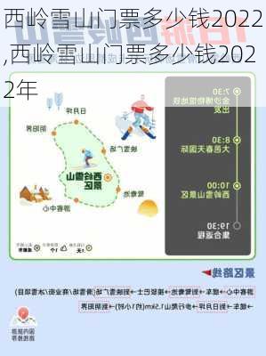 西岭雪山门票多少钱2022,西岭雪山门票多少钱2022年