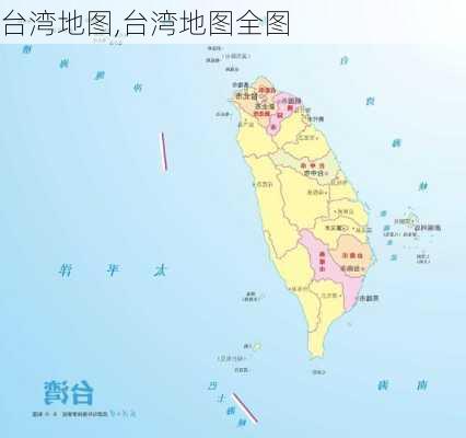 台湾地图,台湾地图全图