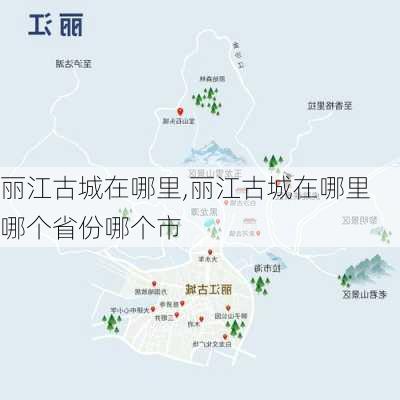 丽江古城在哪里,丽江古城在哪里哪个省份哪个市