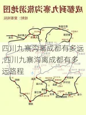 四川九寨沟离成都有多远,四川九寨沟离成都有多远路程