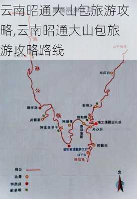 云南昭通大山包旅游攻略,云南昭通大山包旅游攻略路线