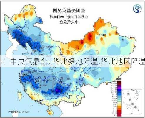 中央气象台: 华北多地降温,华北地区降温