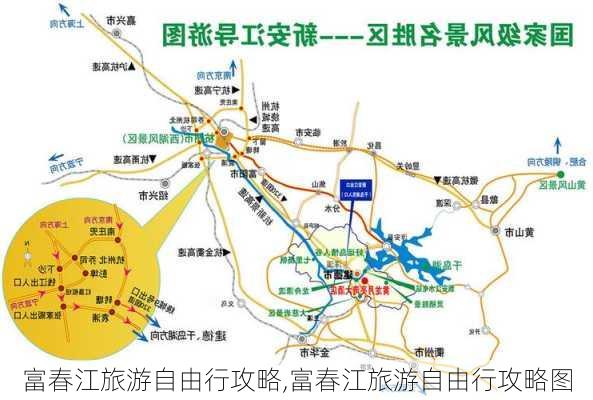 富春江旅游自由行攻略,富春江旅游自由行攻略图