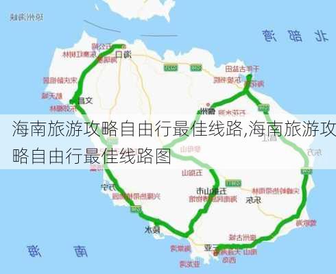 海南旅游攻略自由行最佳线路,海南旅游攻略自由行最佳线路图