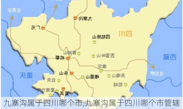 九寨沟属于四川哪个市,九寨沟属于四川哪个市管辖