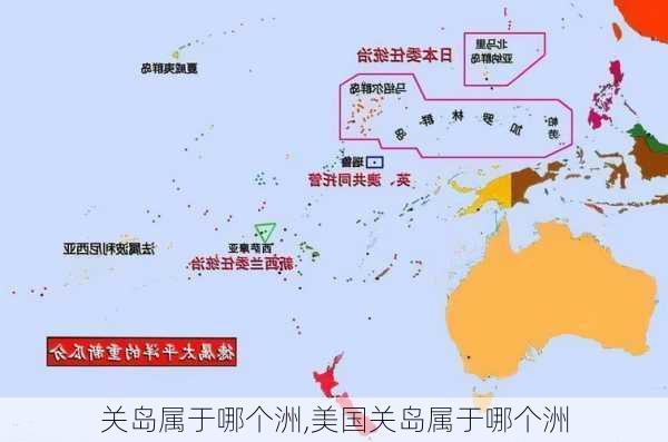 关岛属于哪个洲,美国关岛属于哪个洲