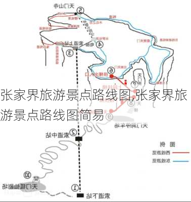 张家界旅游景点路线图,张家界旅游景点路线图简易