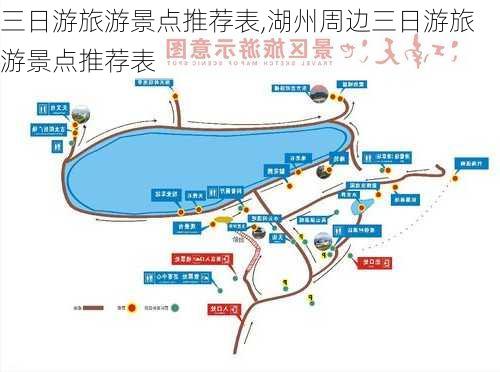 三日游旅游景点推荐表,湖州周边三日游旅游景点推荐表