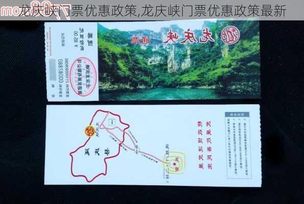 龙庆峡门票优惠政策,龙庆峡门票优惠政策最新