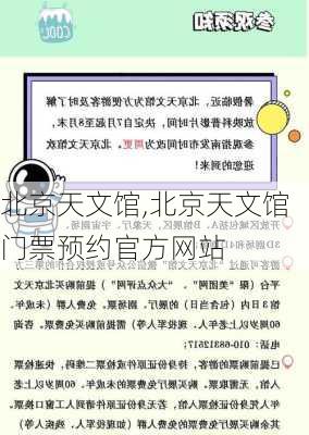 北京天文馆,北京天文馆门票预约官方网站