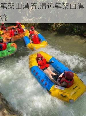 笔架山漂流,清远笔架山漂流