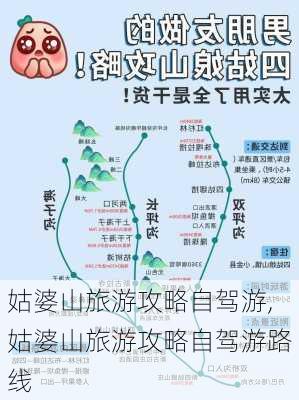 姑婆山旅游攻略自驾游,姑婆山旅游攻略自驾游路线