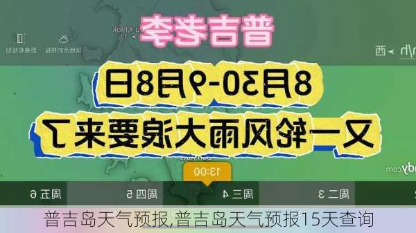 普吉岛天气预报,普吉岛天气预报15天查询