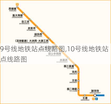 9号线地铁站点线路图,10号线地铁站点线路图